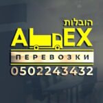 הובלות ALEX