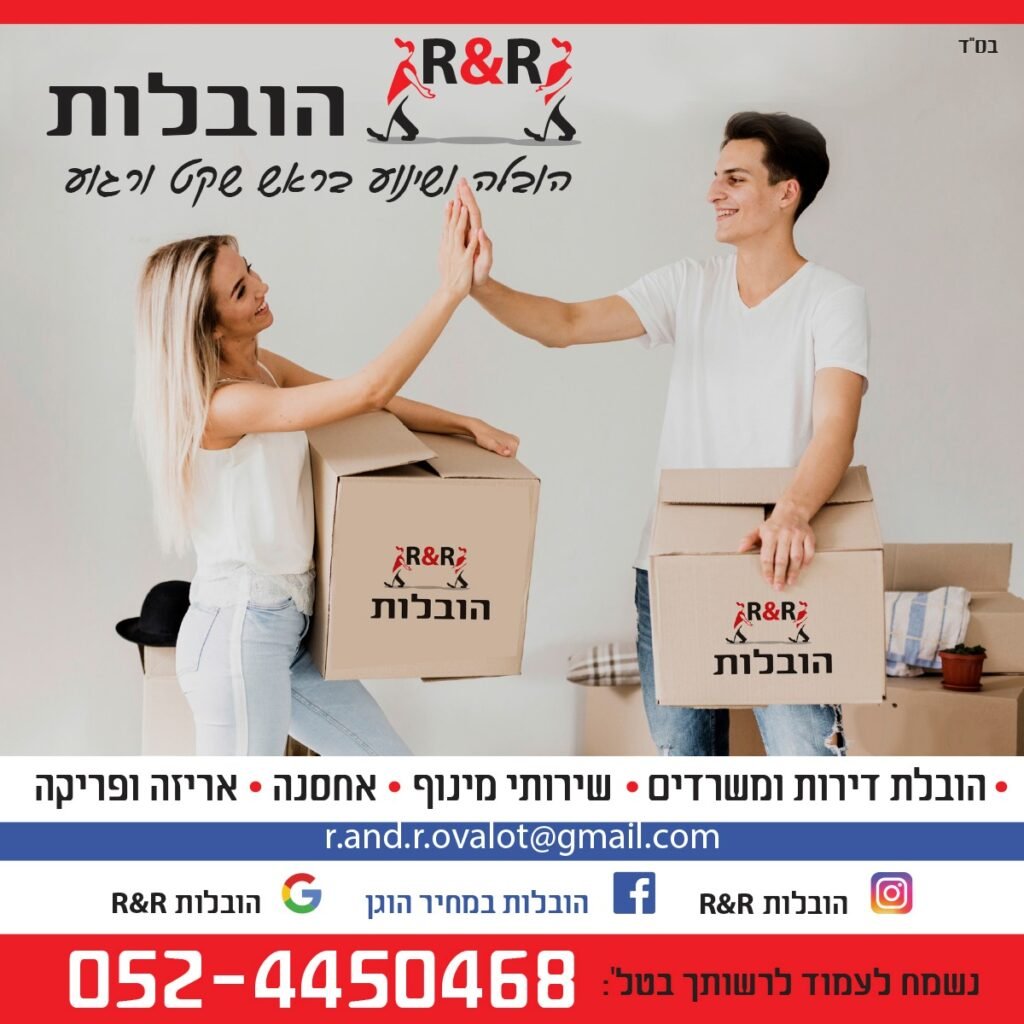 R&R הובלות