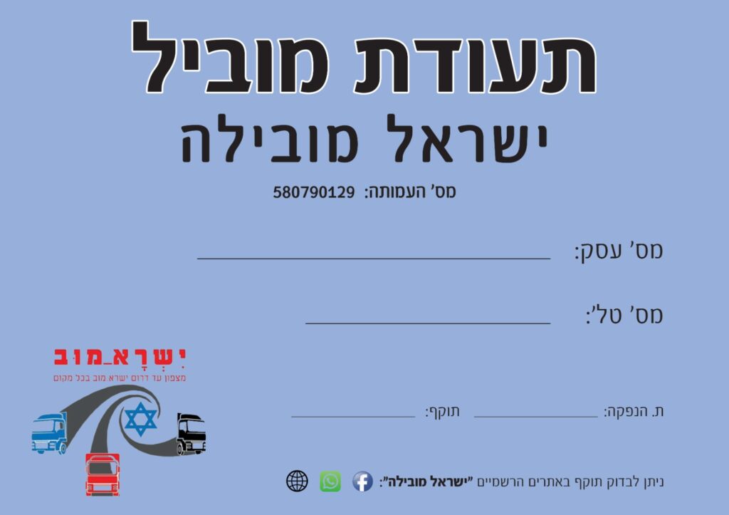 תעודת מוביל - עמותת ישראל מובילה